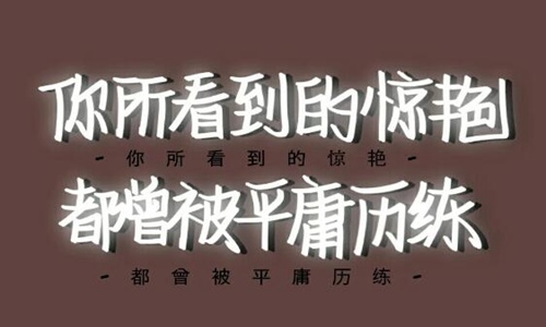 早上满满的正能量句子