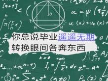 毕业留言短句霸气 告别青春也将是新的开始