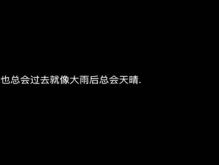 适合心情低落的朋友圈说说 我们不是软弱的人