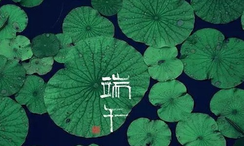 端午节的优美句子