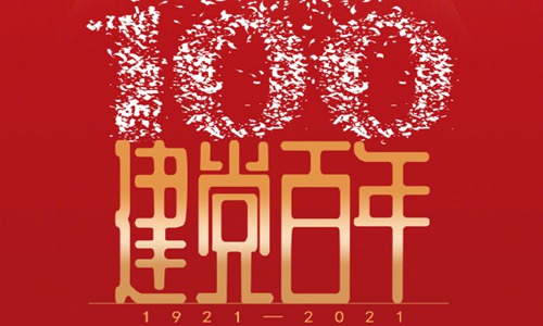 2021建党100周年短句 