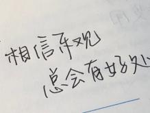 能让男人瞬间就哭的话 相信乐观总会有好处