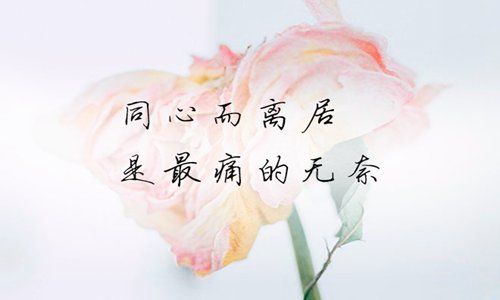 心情低落无奈句子，一种说不出从未有的感受