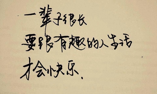 让人必须赞的说说，很热门很火爆的一段话