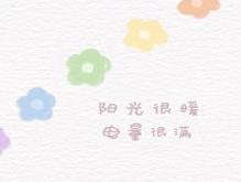 早上好的问候美句 阳光很暖电量很满