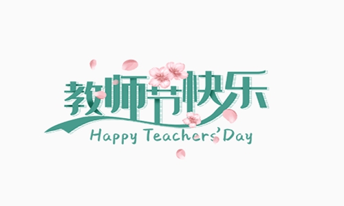 感恩老师最朴实一段话 