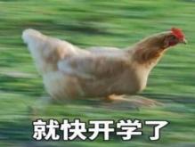 开学祝福语 新学期开学鼓励孩子的寄语