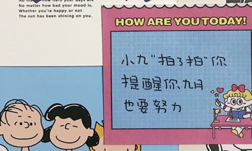 八月再见9月你好工作说说 