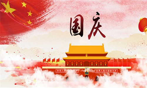 国庆节放假2021年放几天 