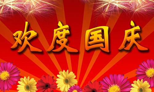 国庆节放假2021年放几天 