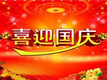 国庆节创意文案 十月一国庆节的祝福语大全