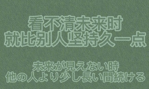 致拼搏路上的自己 
