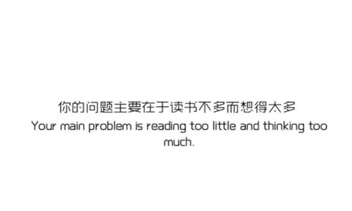 致自己一段话霸气高冷的话