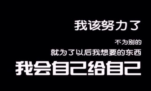 致自己一段话霸气高冷的话