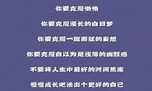 2021九月最后一天正能量的句子 