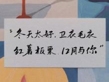 12月份发朋友圈的句子 迎接十二月的暖心文案