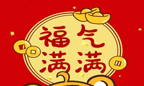 公司新年祝福语