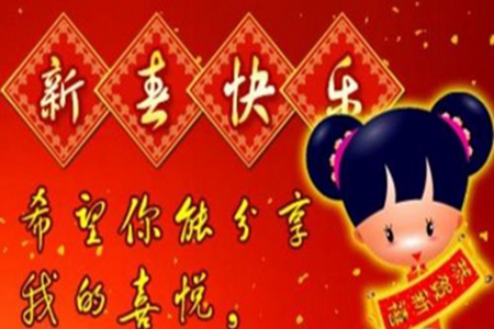 逗比搞笑的新年祝福语，过年给老公的幽默情话