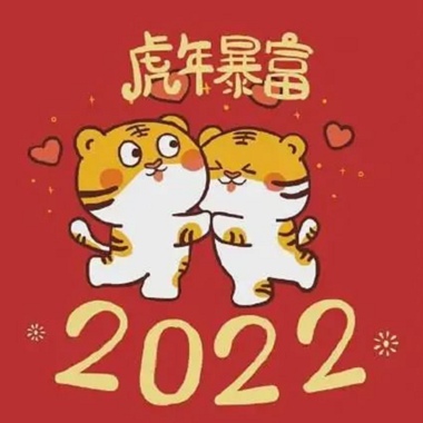 20220222也是正月二十二星期二