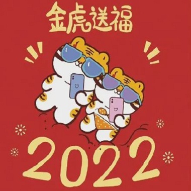 20220222也是正月二十二星期二