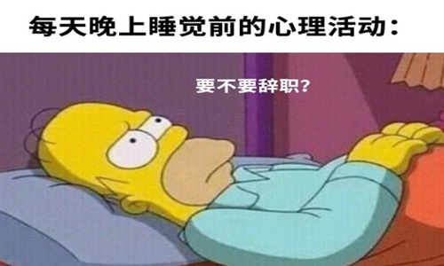 开启上班模式心情短语