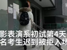 艺考迟到女生嚎啕大哭