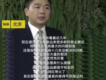 刘强东认为电商和实体店