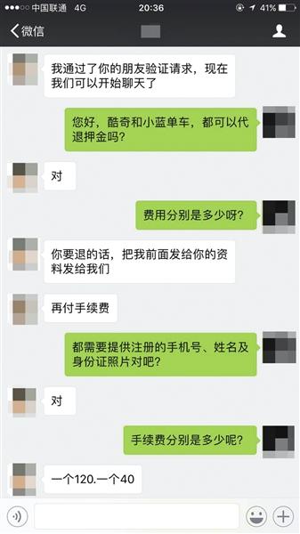 记者问询退押金事宜，黄牛表示缴纳手续费即可帮助代退押金。