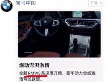 朋友圈广告大型翻车现场 宝马“BMW”写成“RMW”