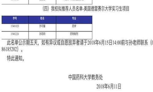 许可馨言论引争议