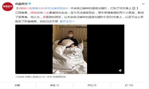 错换人生患癌小伙称无法接受现实