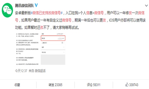 微信已支持改微信号