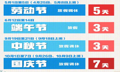 元旦放假安排2021放假