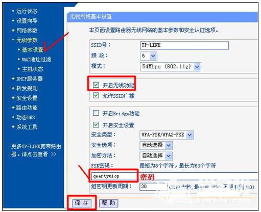 电脑怎么重新设置路由器wifi密码