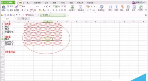 在wps表格中如何设置边框与底纹