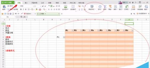 在wps表格中如何设置边框与底纹