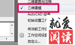 cad三维建模怎样绘制三维图形