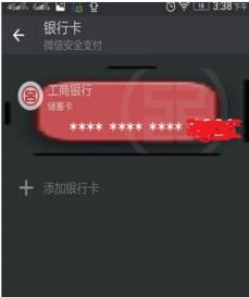 微信如何绑定银行卡