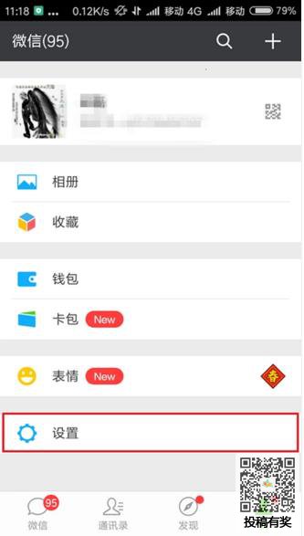 微信怎么设置声音