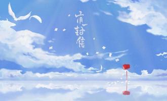 如果云层是天空的一封信什么歌？抖音超火歌曲完整版歌词