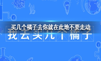 买橘子是什么意思？ 买橘子的梗要怎么优雅的怼回去呢？