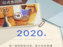 支付宝年度账单哪里看 2020支付宝上线年度账单你花了多少