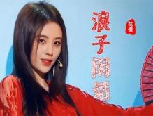 我饮过风咽过沙浪子无情过酒家是什么歌 抖音最热门歌曲