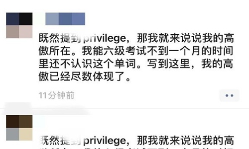 privilege是什么梗 