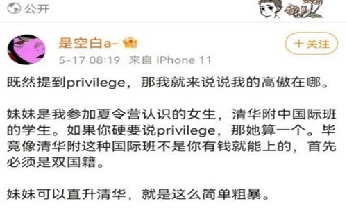 privilege是什么梗 