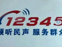 12345可以咨询疫情问题吗？要不要隔离打哪个电话询问？