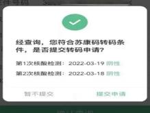 黄码怎么变绿码需要几天？黄码怎么申诉变绿码要做核酸吗？