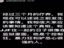 蒋劲夫被新女友曝光再一次家暴 剧情反转发出律师函否