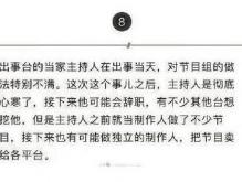 网爆浙江卫视当家主持人华少因高以翔事件欲离职 当事人回应了