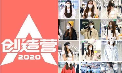 创造营2020